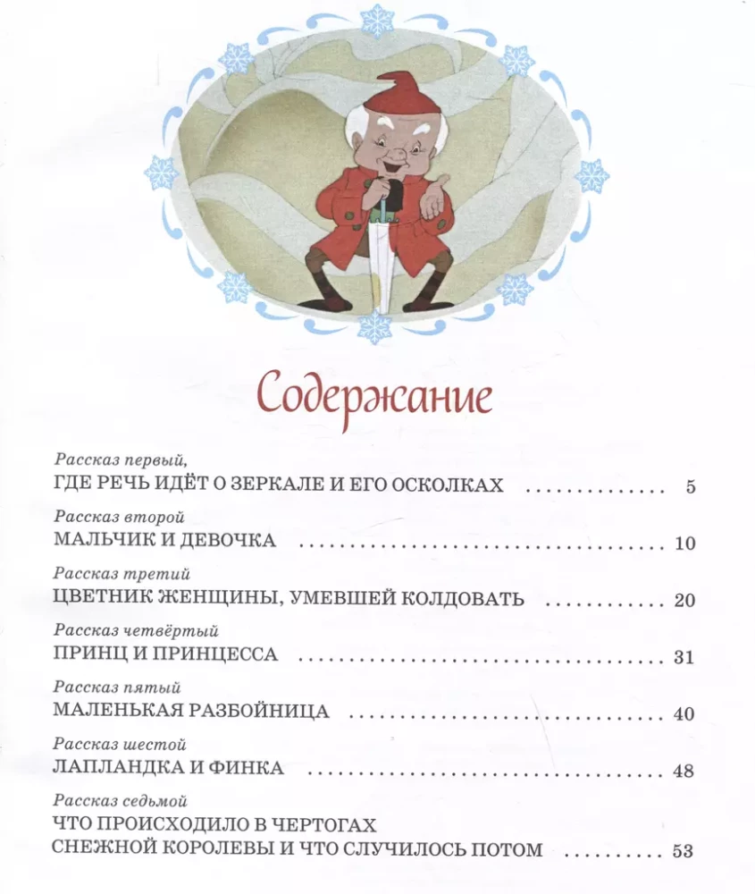 Sniego karalienė
