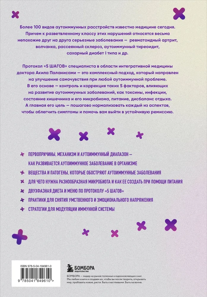 Autoimmuunhaigused. 5 sammu enesetunde parandamiseks ja remissiooni jõudmiseks