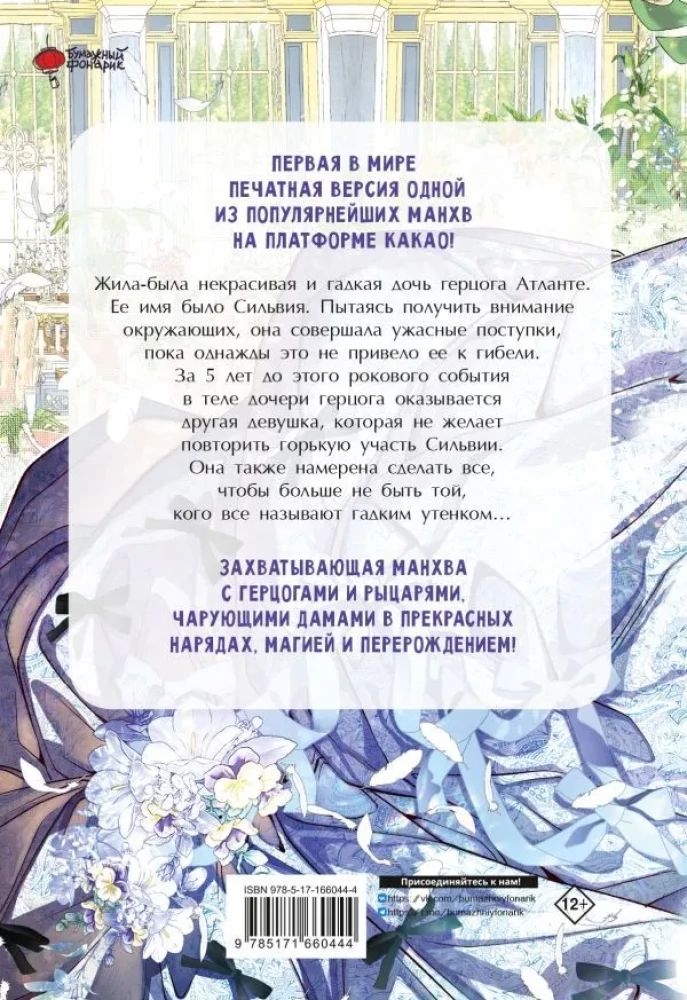 Nüüd olen ma kole pardipoeg hertsogi peres. Köide 1