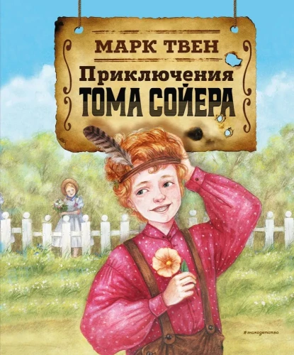 Tomo Sojero nuotykiai
