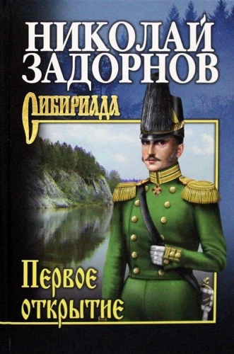Esimene avastus