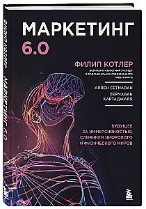 Marketingas 6.0. Ateitis priklauso immersijai, skaitmeninio ir fizinio pasaulių susiliejimui