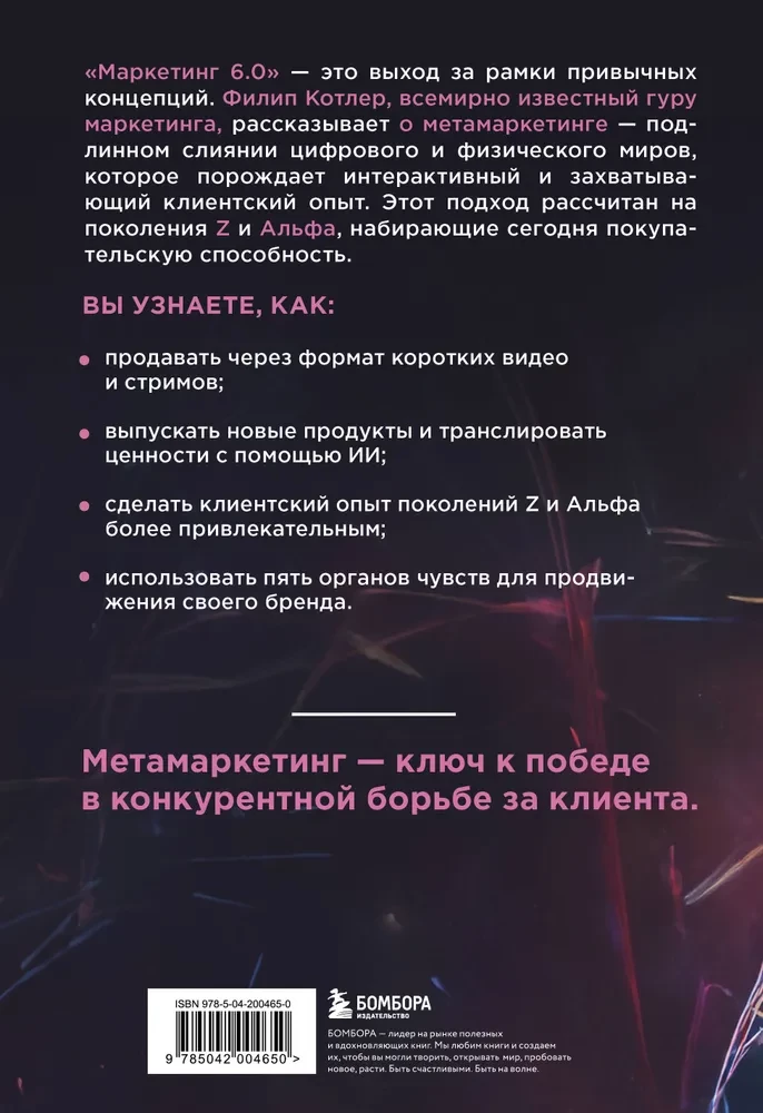 Marketingas 6.0. Ateitis priklauso immersijai, skaitmeninio ir fizinio pasaulių susiliejimui