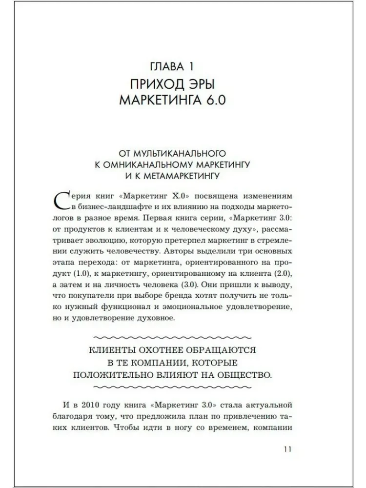 Marketingas 6.0. Ateitis priklauso immersijai, skaitmeninio ir fizinio pasaulių susiliejimui