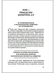 Marketingas 6.0. Ateitis priklauso immersijai, skaitmeninio ir fizinio pasaulių susiliejimui