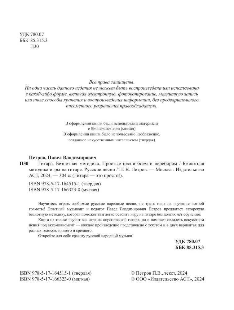 Nerakstytas gitaros grojimo metodas. Rusų dainos