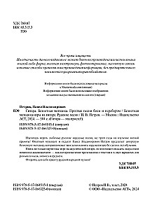 Nerakstytas gitaros grojimo metodas. Rusų dainos