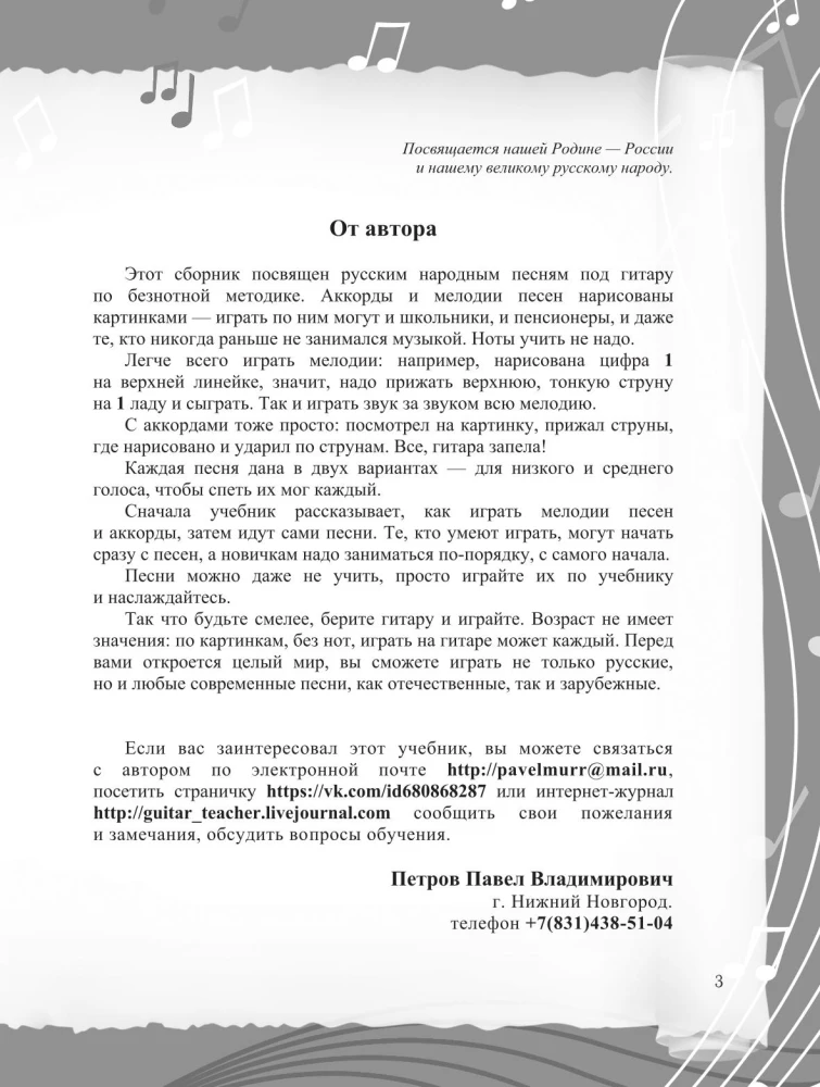 Nerakstytas gitaros grojimo metodas. Rusų dainos