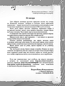 Nerakstytas gitaros grojimo metodas. Rusų dainos