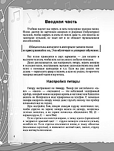 Nerakstytas gitaros grojimo metodas. Rusų dainos