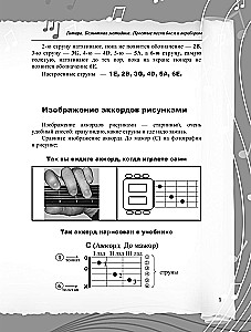 Nerakstytas gitaros grojimo metodas. Rusų dainos