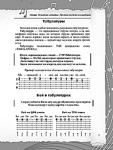 Nerakstytas gitaros grojimo metodas. Rusų dainos