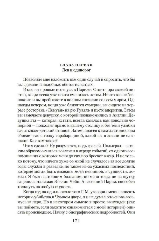 Vienradža slepkavības