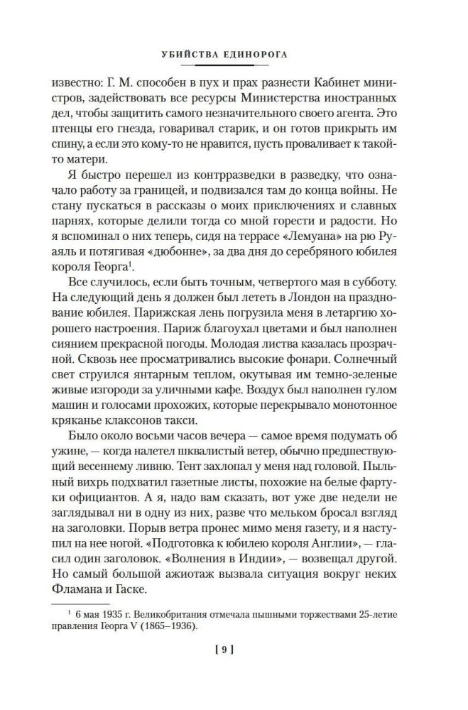 Vienradža slepkavības