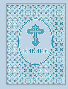 Piibel. Vana ja Uus Testament. Eksklusiivne viimistlus ekonahas