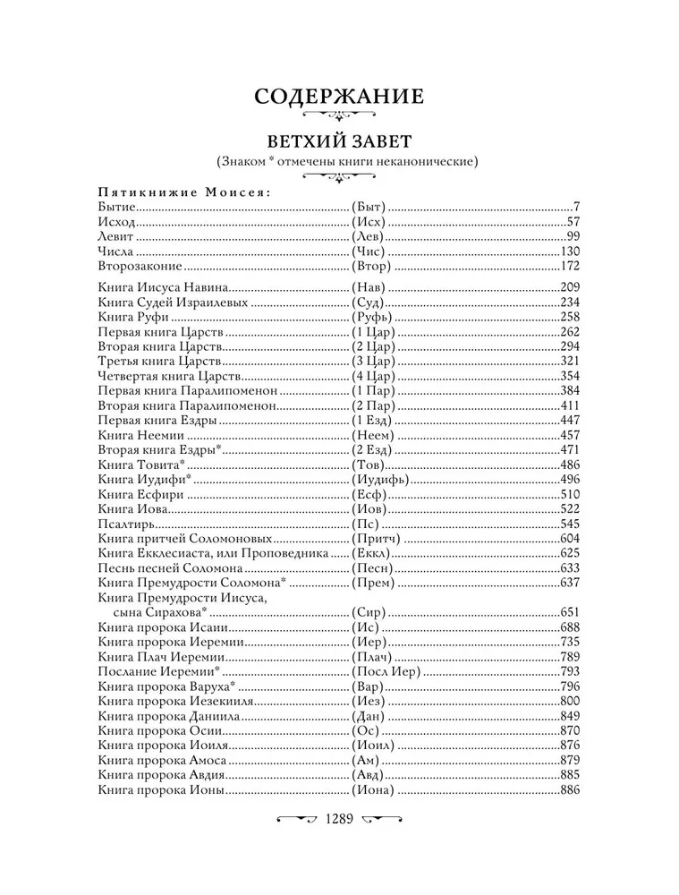 Piibel. Vana ja Uus Testament. Eksklusiivne viimistlus ekonahas