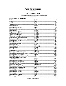 Piibel. Vana ja Uus Testament. Eksklusiivne viimistlus ekonahas