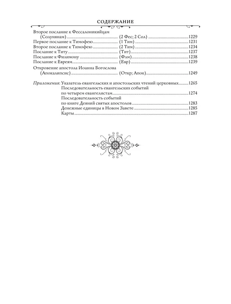 Piibel. Vana ja Uus Testament. Eksklusiivne viimistlus ekonahas