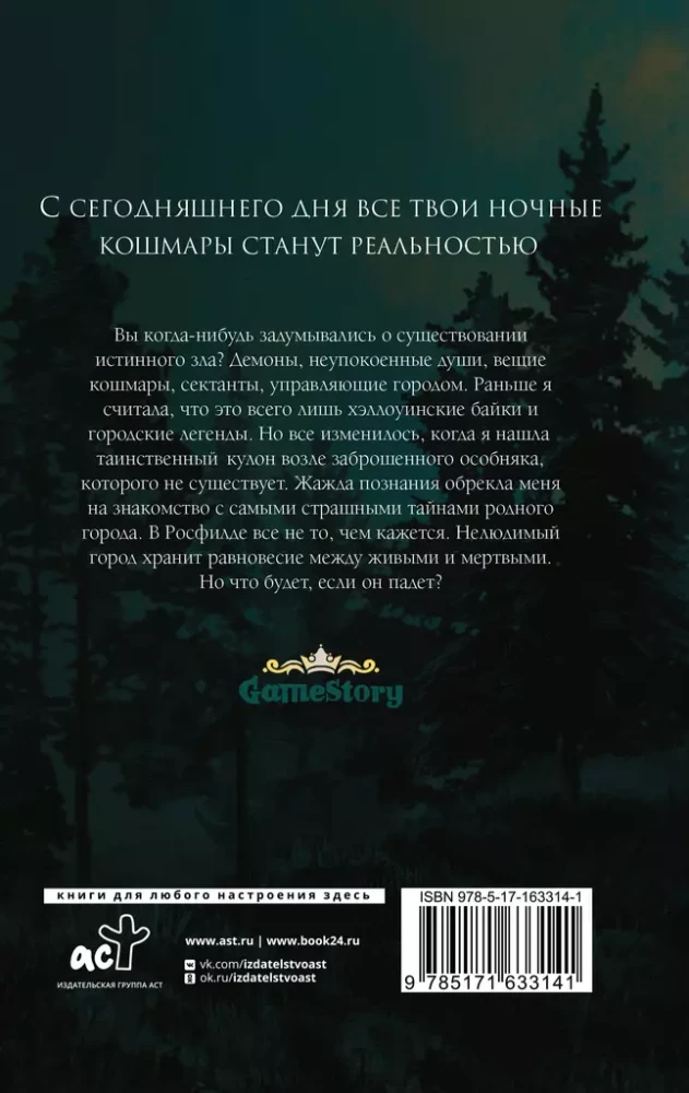 Mantojums Rosfildā. Ēnu pilsēta