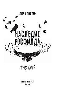 Mantojums Rosfildā. Ēnu pilsēta