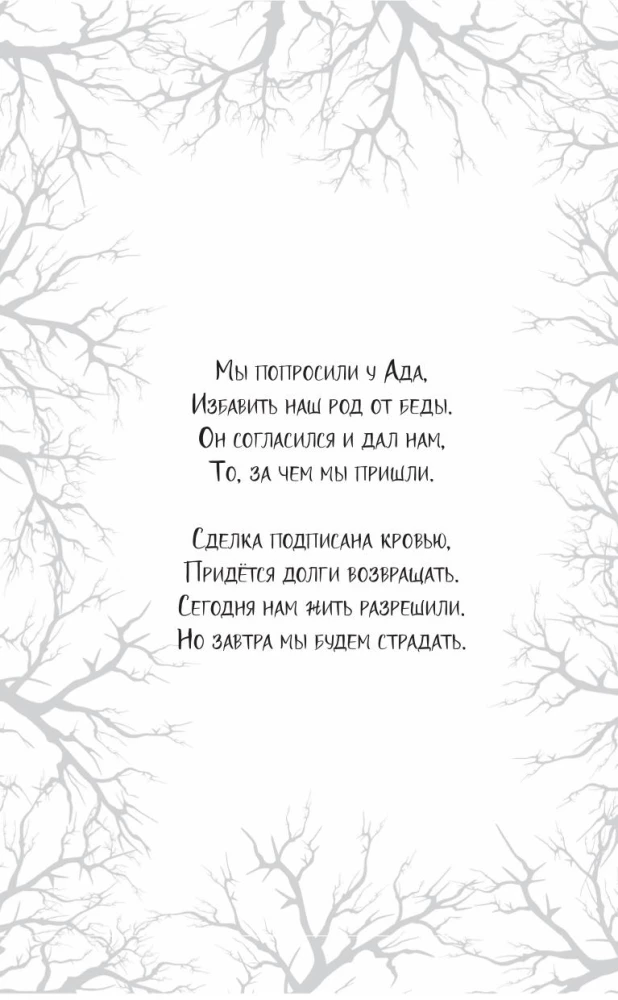 Mantojums Rosfildā. Ēnu pilsēta