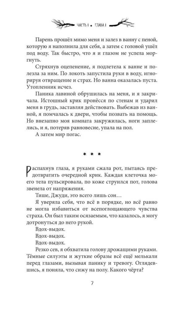 Mantojums Rosfildā. Ēnu pilsēta