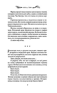 Mantojums Rosfildā. Ēnu pilsēta