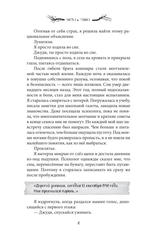 Mantojums Rosfildā. Ēnu pilsēta