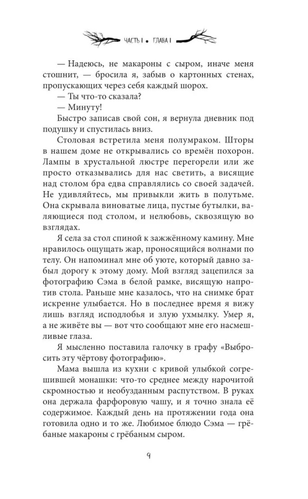 Mantojums Rosfildā. Ēnu pilsēta
