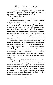 Mantojums Rosfildā. Ēnu pilsēta
