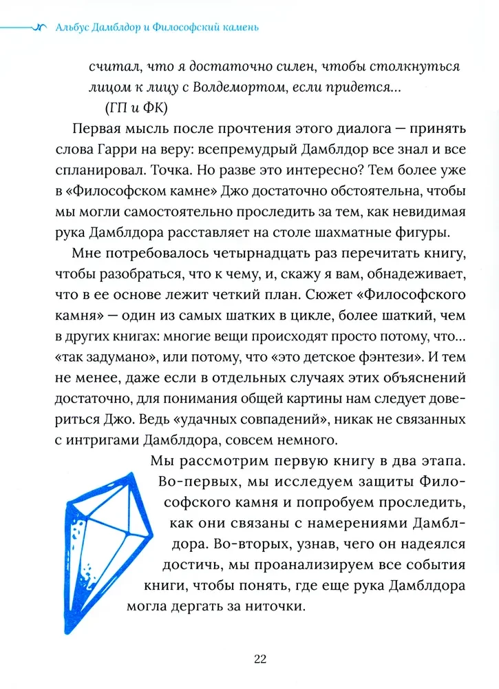 Harry Potter. Dumbledore. Elu ja vale kuulsast Hogwarts'i direktorist