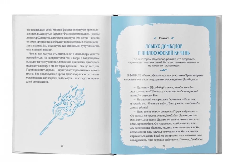 Harry Potter. Dumbledore. Elu ja vale kuulsast Hogwarts'i direktorist