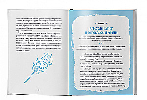 Harry Potter. Dumbledore. Elu ja vale kuulsast Hogwarts'i direktorist