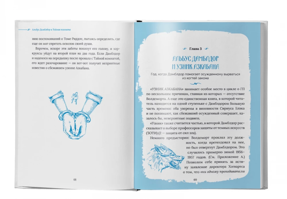 Harry Potter. Dumbledore. Elu ja vale kuulsast Hogwarts'i direktorist