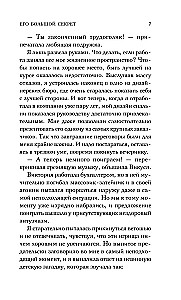 Tema suur saladus