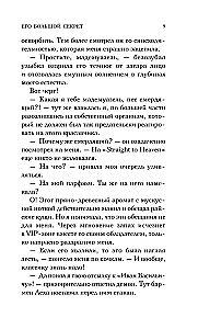 Tema suur saladus