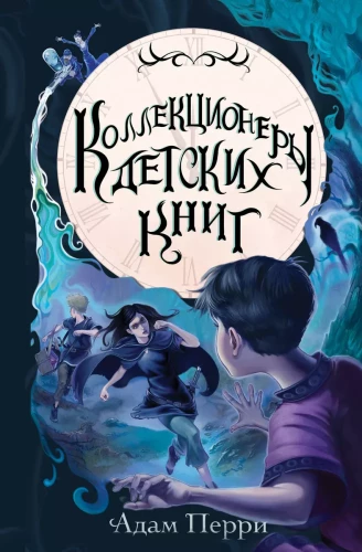 Bērnu grāmatu kolekcionāri