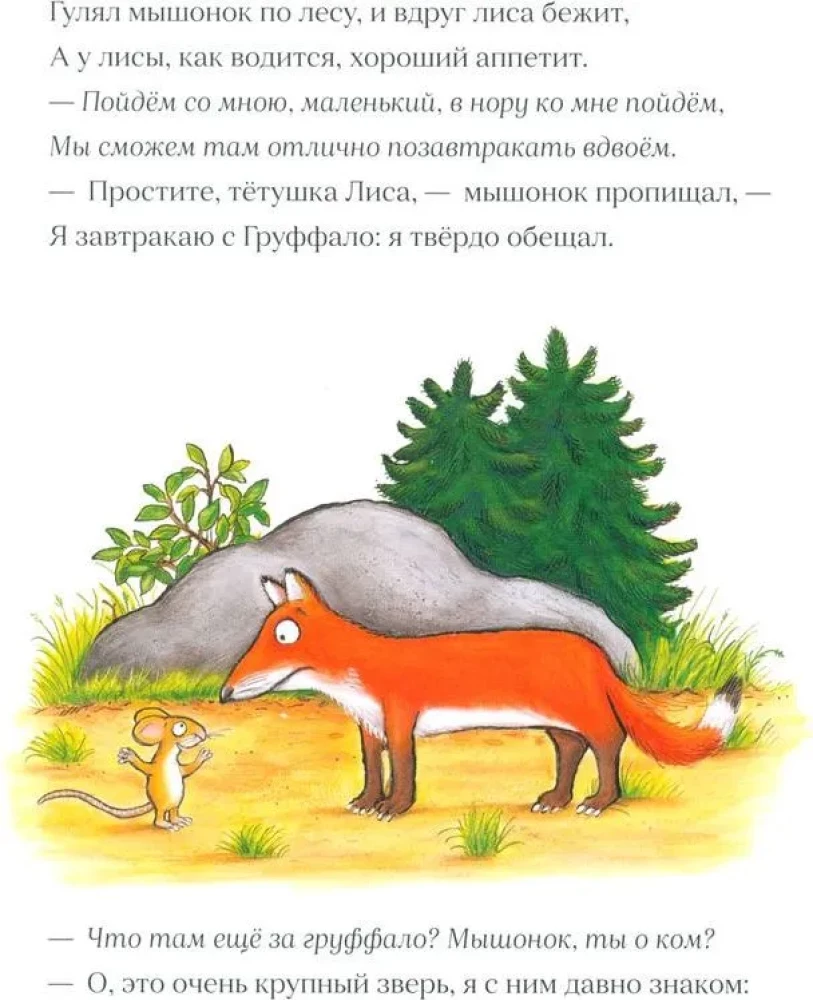 Gruffalo
