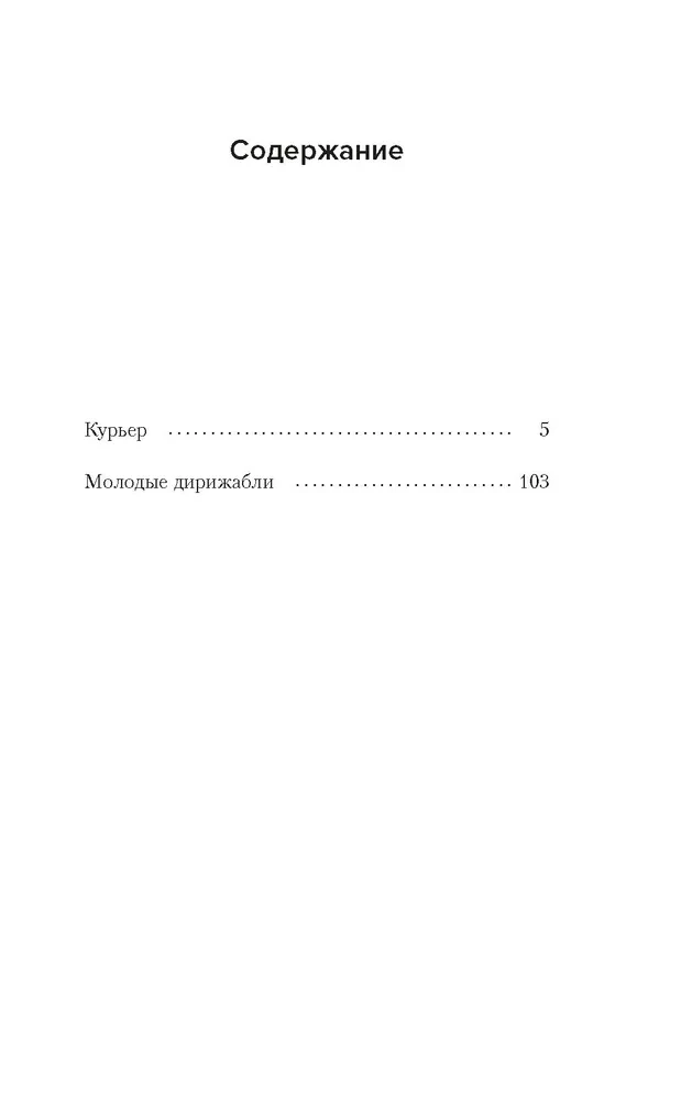 Kurier — zdjęcie 3