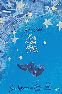 Esh and Sky. Book 1. When the Ash Falls from the Heavens
