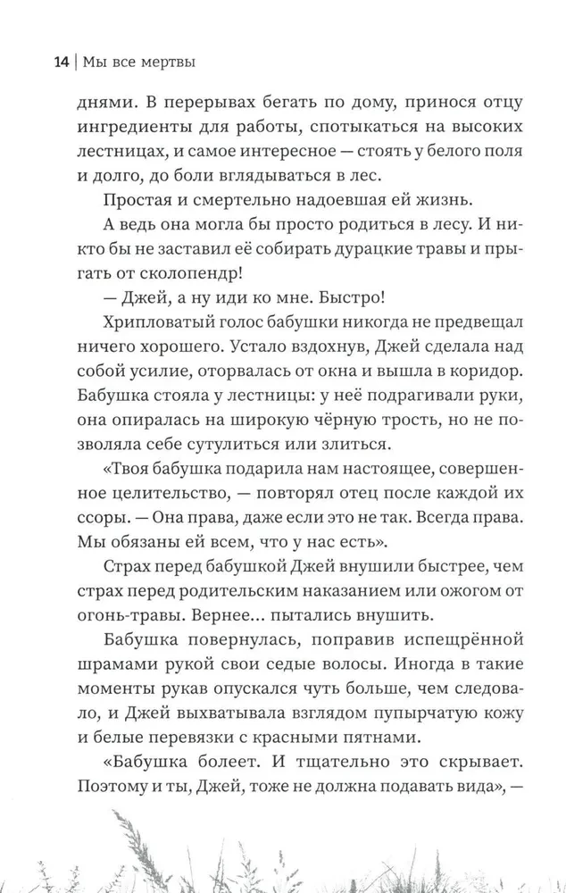 Wszyscy jesteśmy martwi