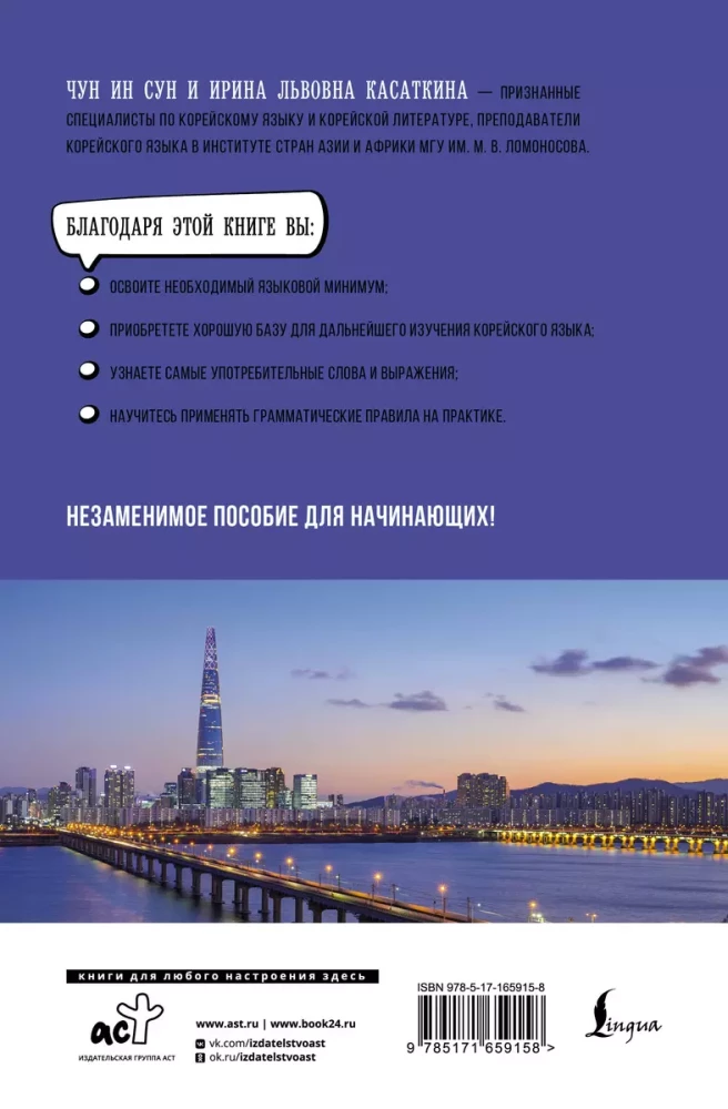 Korea keel algajatele. Alus kursus