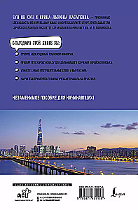 Korea keel algajatele. Alus kursus