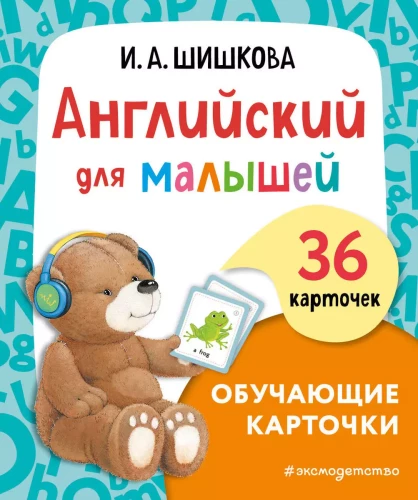 Angielski dla maluszków. Karty edukacyjne