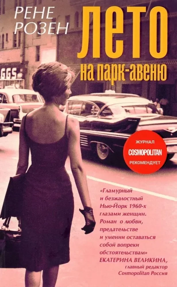 Sommer an der Park Avenue