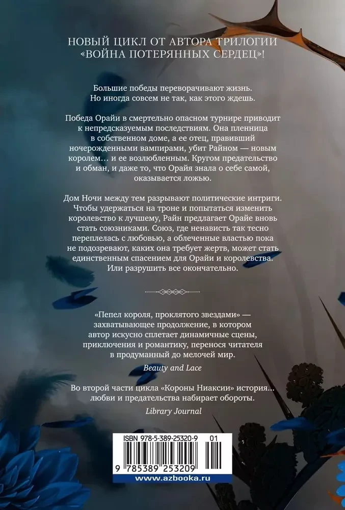 Kara pelni, nolādētiem zvaigznēm