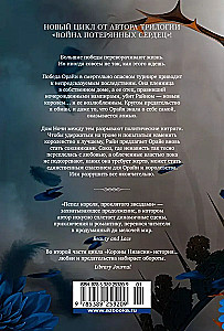 Kara pelni, nolādētiem zvaigznēm
