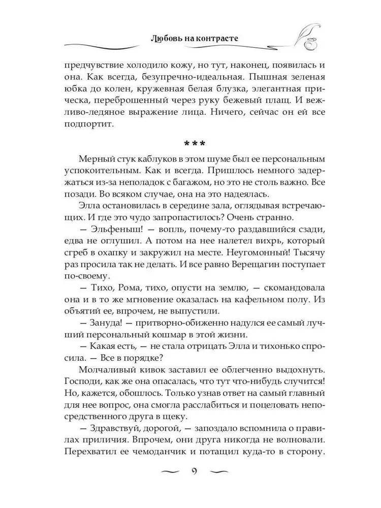 Armastus kontrastis