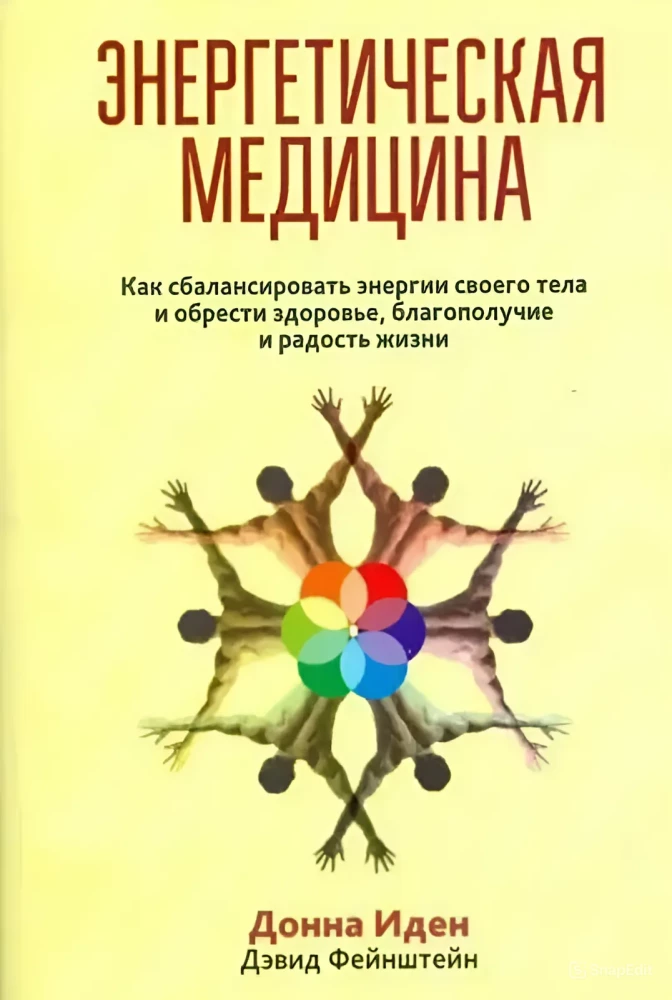 Enerģētiskā medicīna