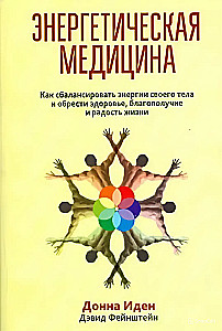 Enerģētiskā medicīna
